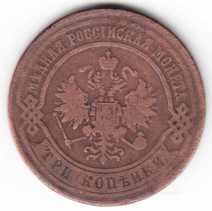 (1873, ЕМ) Монета Россия 1873 год 3 копейки    F